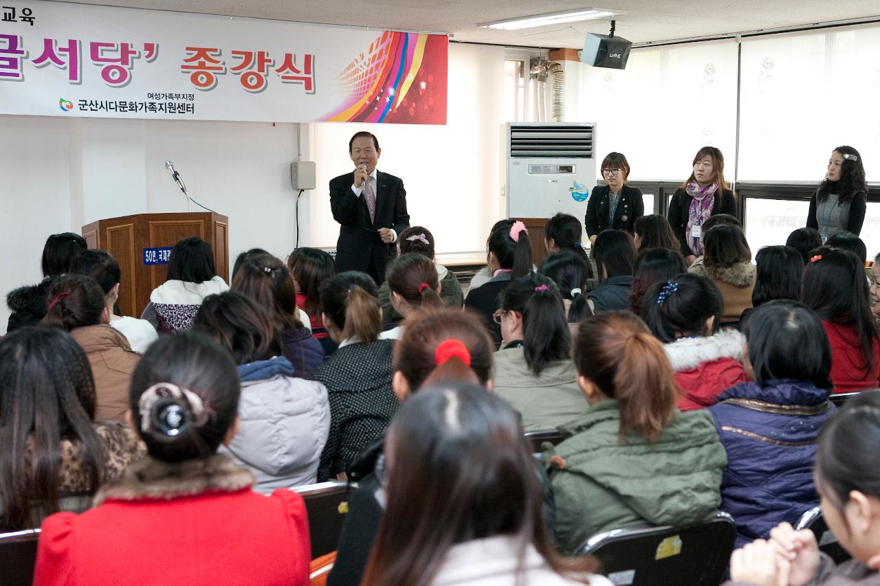 다문화가정 한국어 교육 한글서당 종강식 격려사를 하는 군산시장