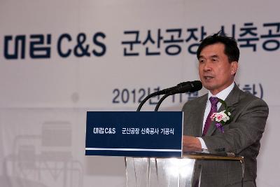 대림 C&S 군산공장 기공식