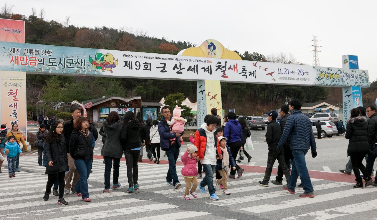 군산세계철새축제 행사장 입구