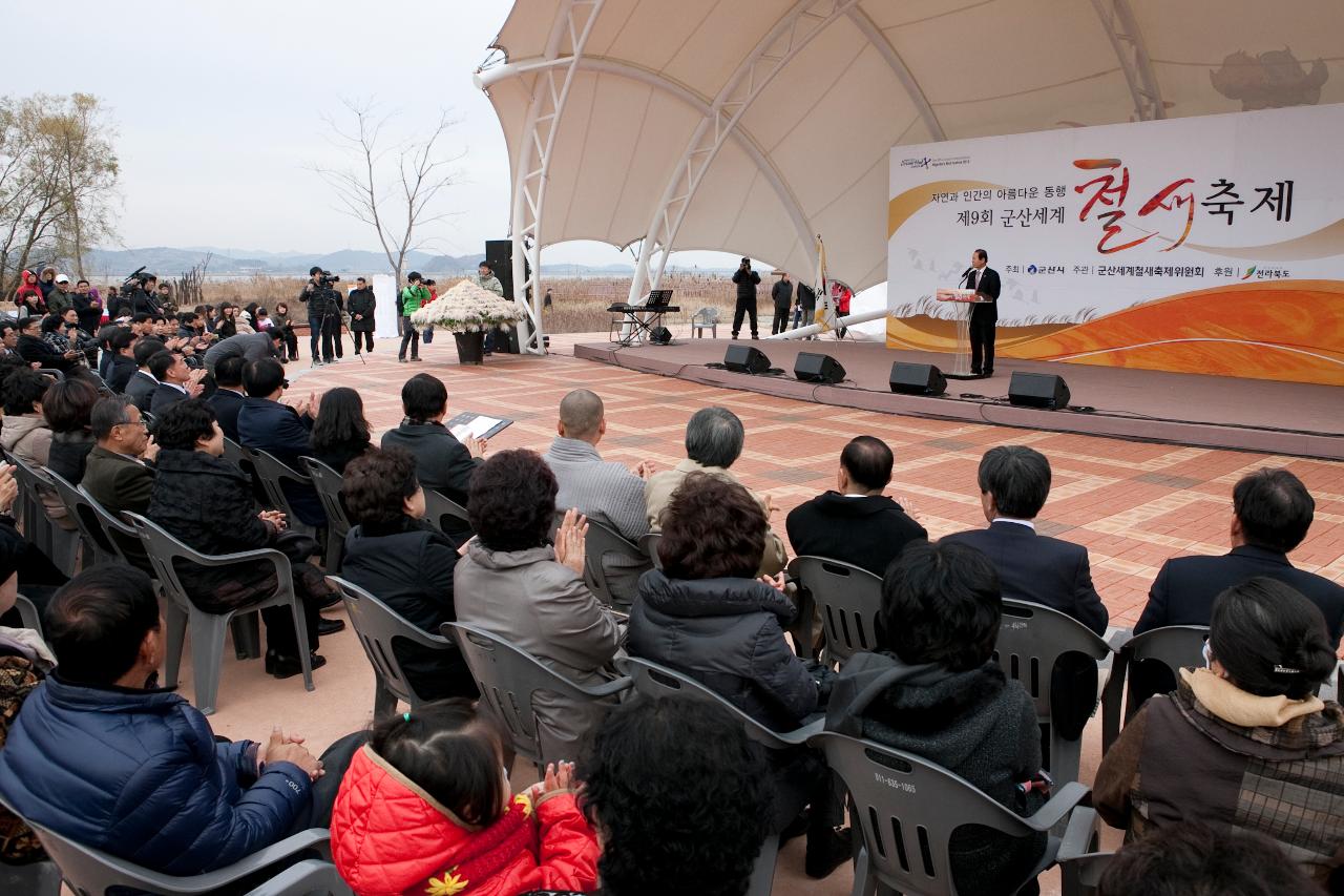 철새축제 개막식 기념사를 하는 문동신군산시장