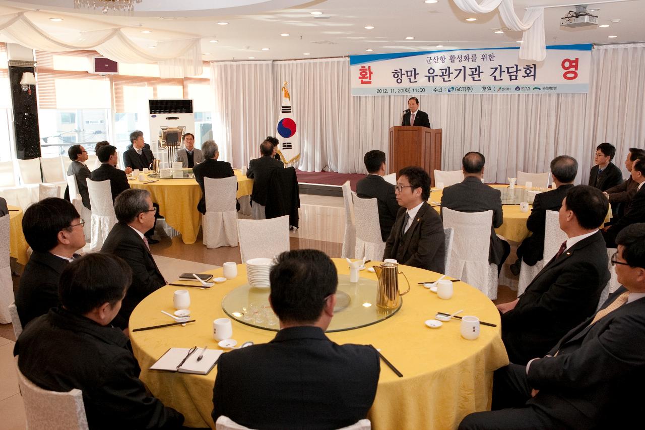 군산항 활성화 유관기관 간담회