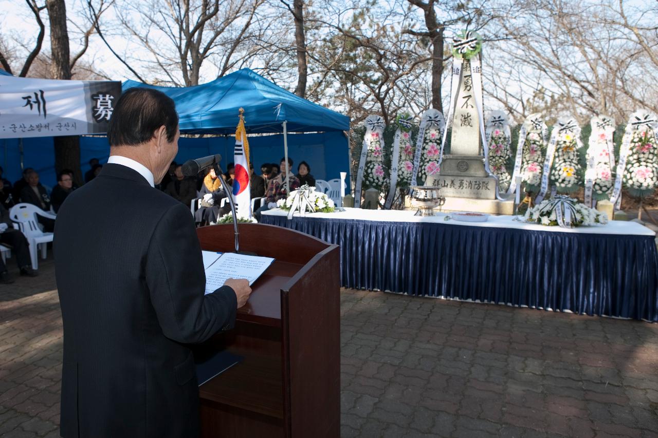 제67주년 순직 의용소방대원 추모위령제 문동신 군산시장 추념사