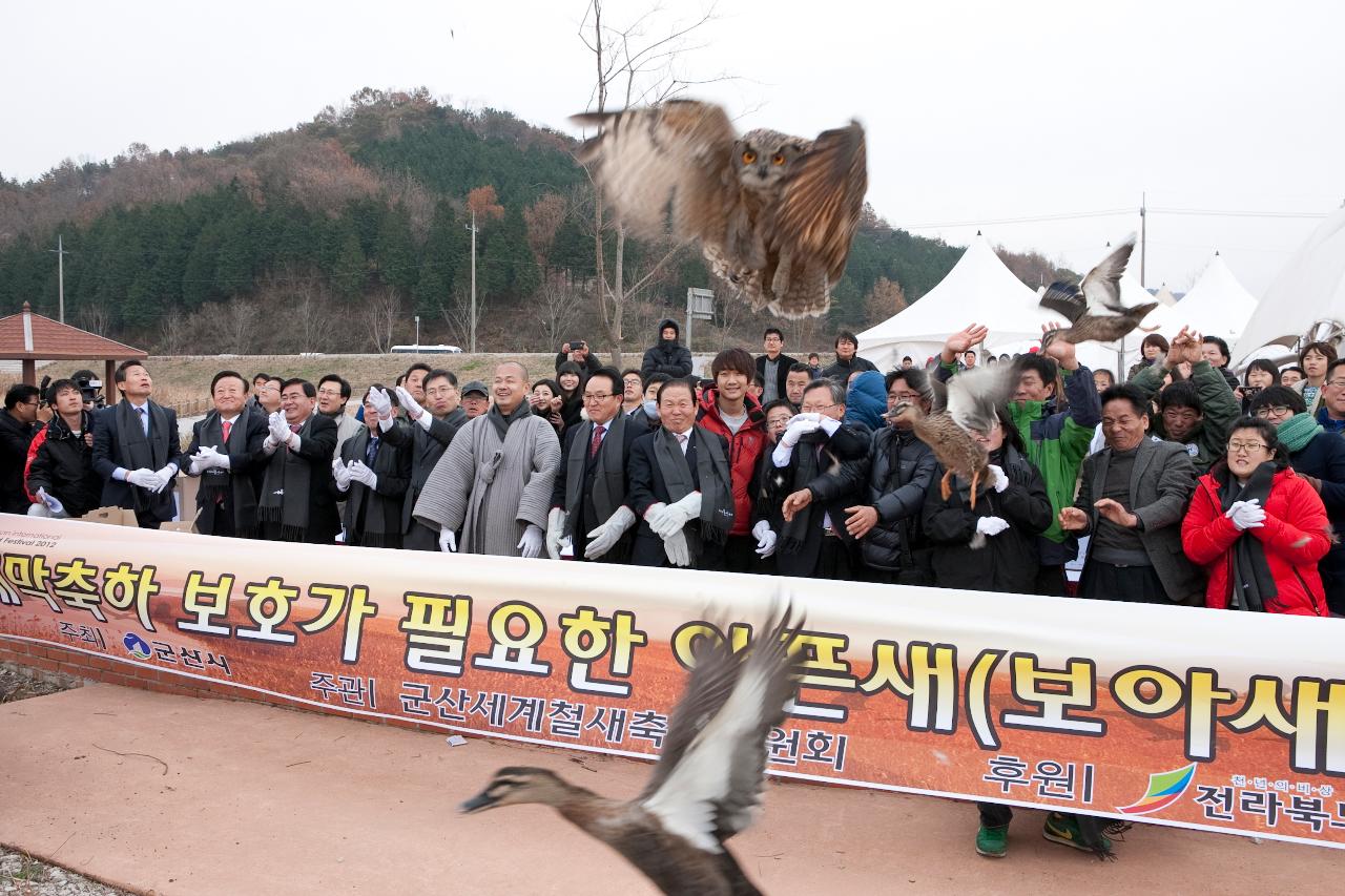 철새축제 개막식 철새 날리기