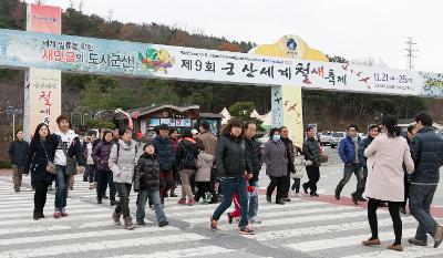 군산세계철새축제 행사장 입구