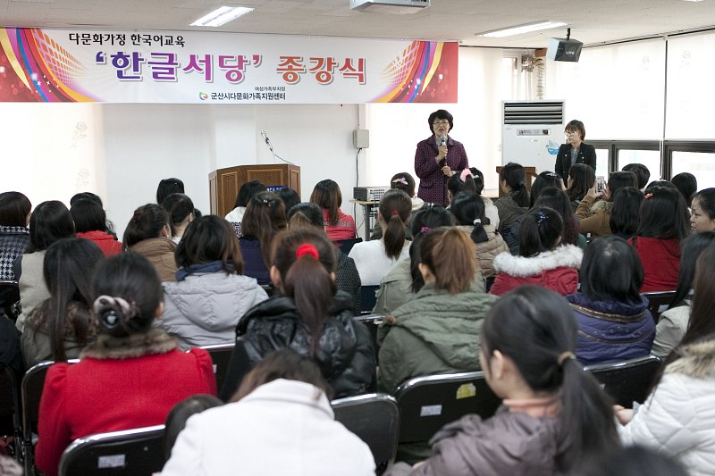 다문화가정 한국어 교육 한글서당 종강식 모습