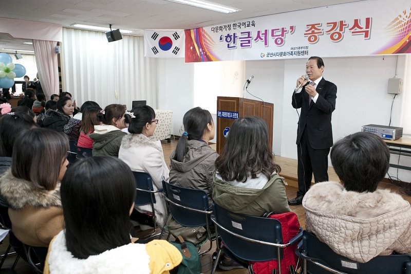 다문화가정 한국어 교육 한글서당 종강식 격려사를 하는 군산시장