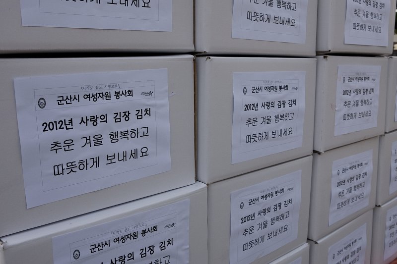 박스로 쌓여있는 사랑의 김장 김치 박스