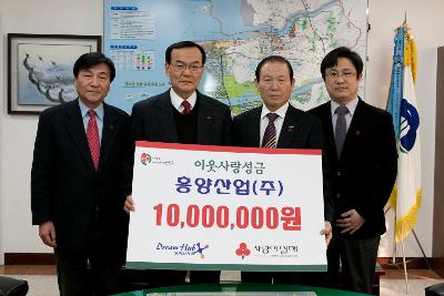 흥양산업㈜ 이웃돕기 기탁10.000.000원