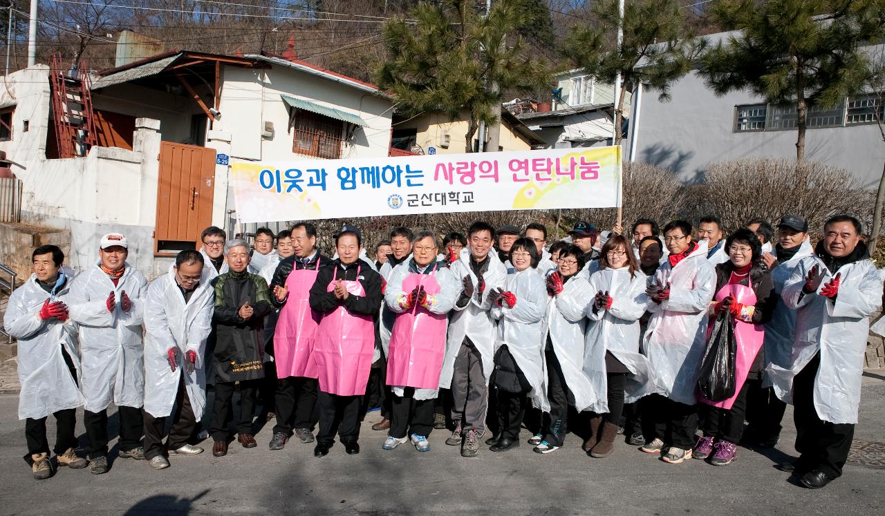 사랑의 연탄나눔 행사 단체촬영.2