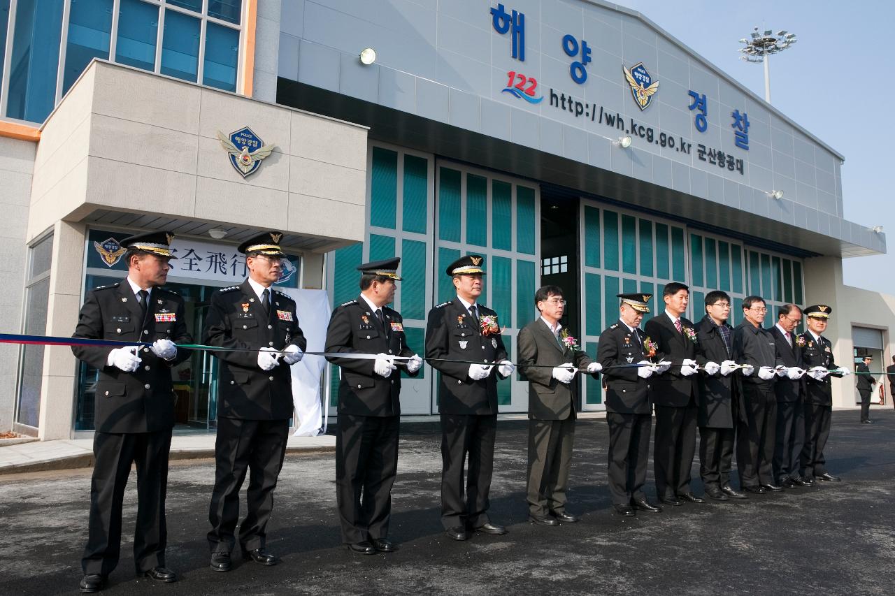 군산 항공대 격납고 테이프 커팅식.