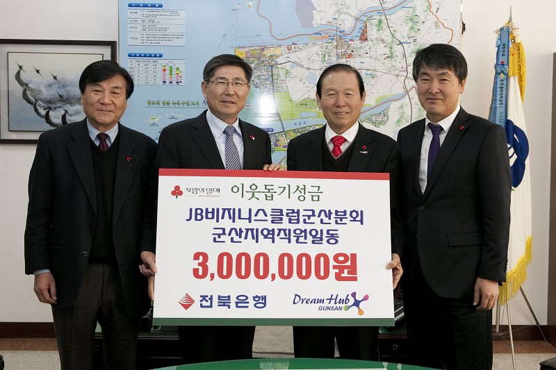 전북은행 이웃돕기 기탁 3.000.000원
