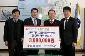 전북은행 이웃돕기 기탁 3.000.000원사진(00001)