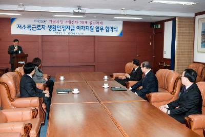 근로자 생활안정자금지원 협약식