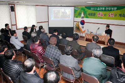 동영상 자료를 시청중인 회현면 주민과 시장님.