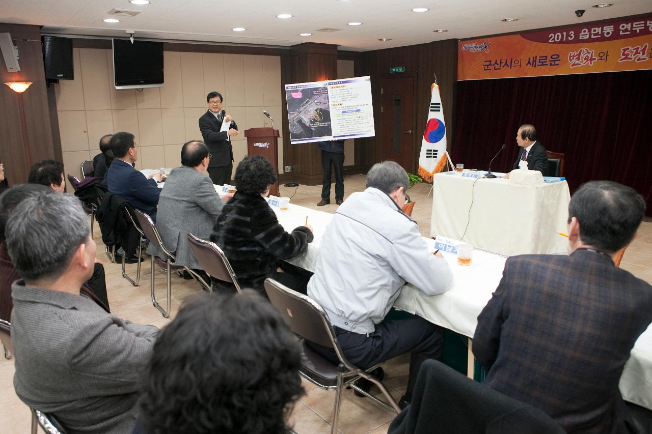 브리핑 발표를 보고있는 해신동 주민과 시장님.