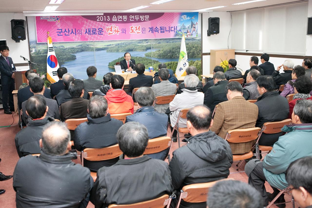 시장님과 옥산면 주민 전경.