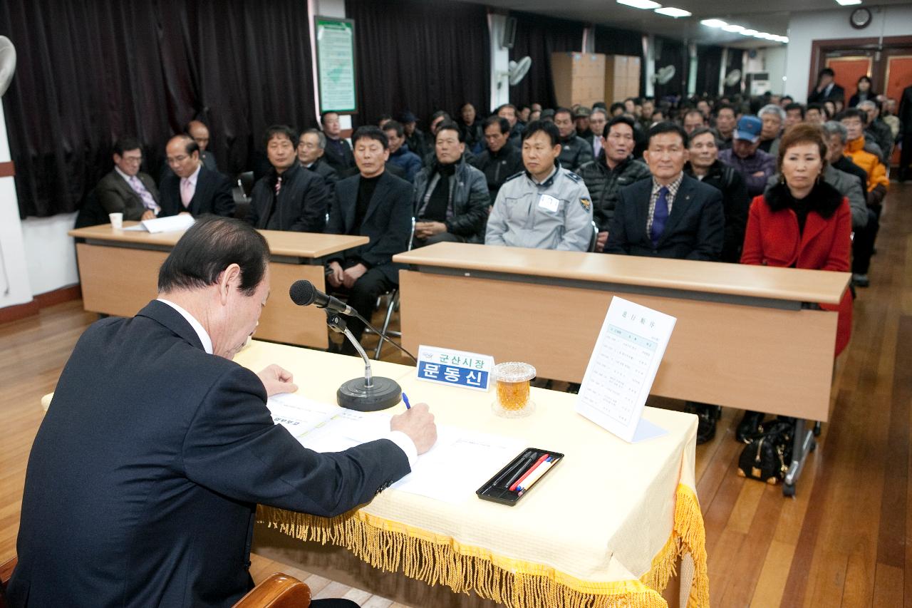 자료 검토 중이신 군산 시장님과 주민모습.