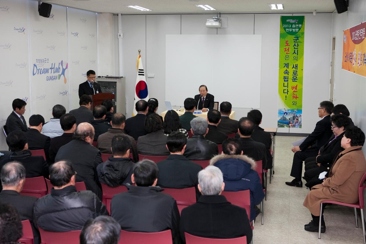 의견에 답하는 군산 시장님과 경청하는 주민들.