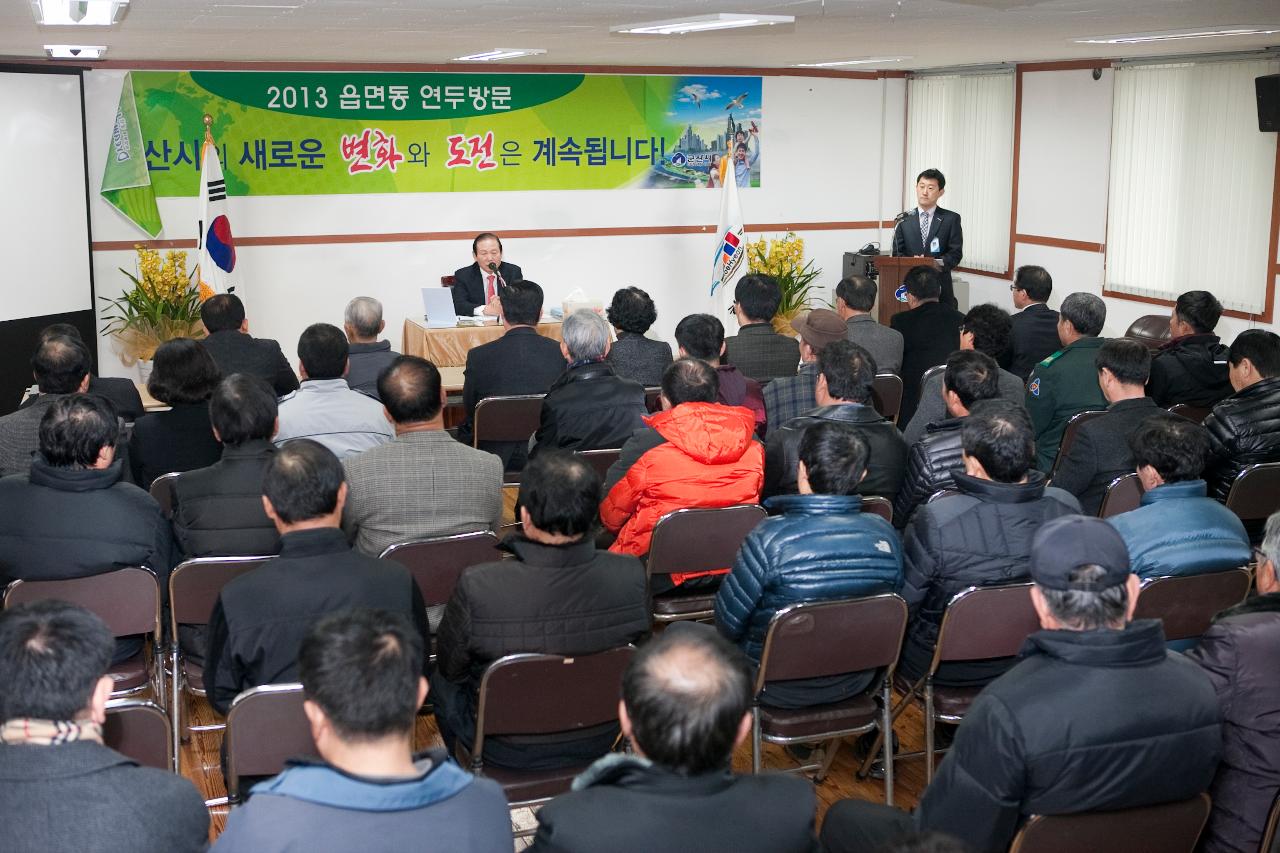 회현면 주민들 앞으로 시장님의 모습이 보인다.