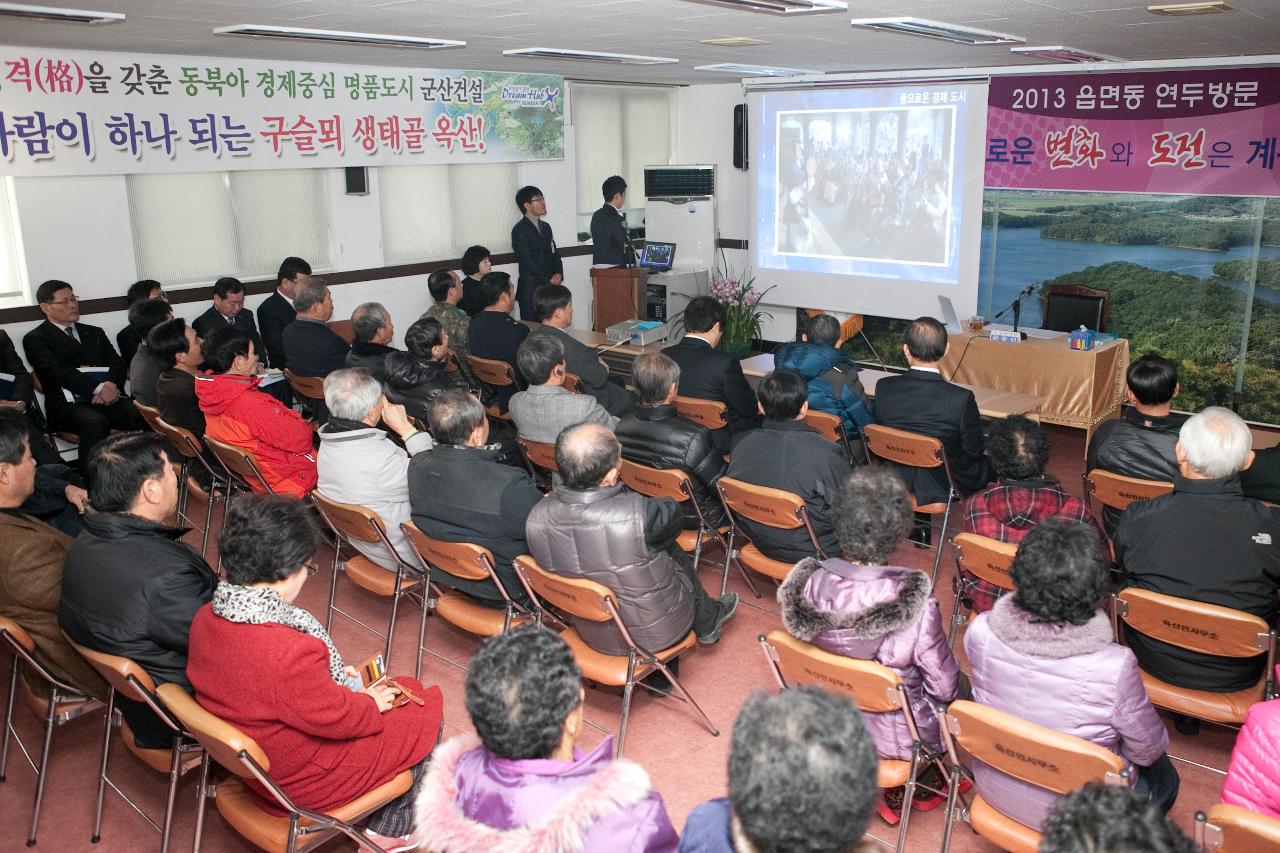 영상 자료 시청중인 주민과 시장님.