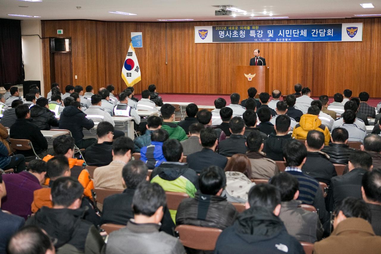 시장님 특강을 경청하는 경찰관들.