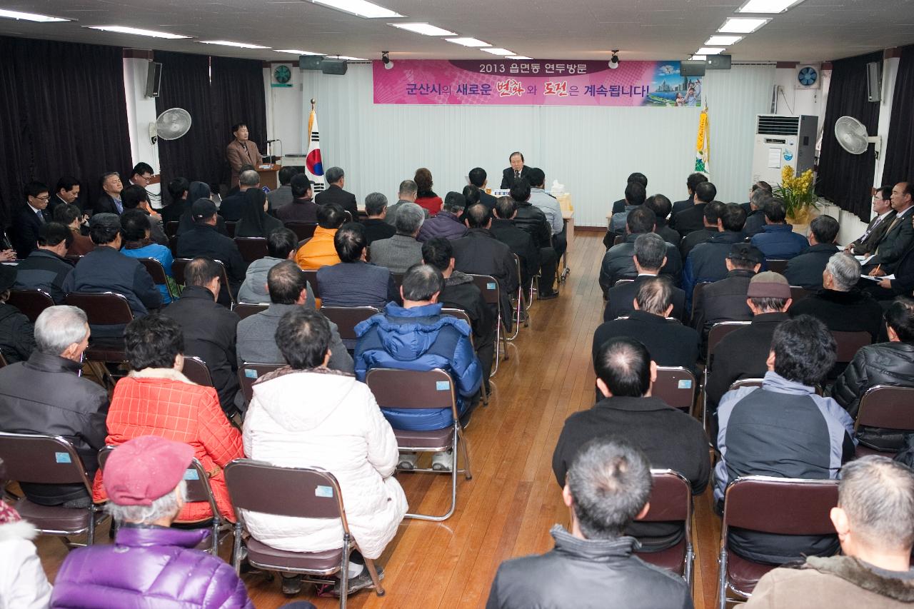 군산 시장님의 의견을 듣고있는 서수면 주민.