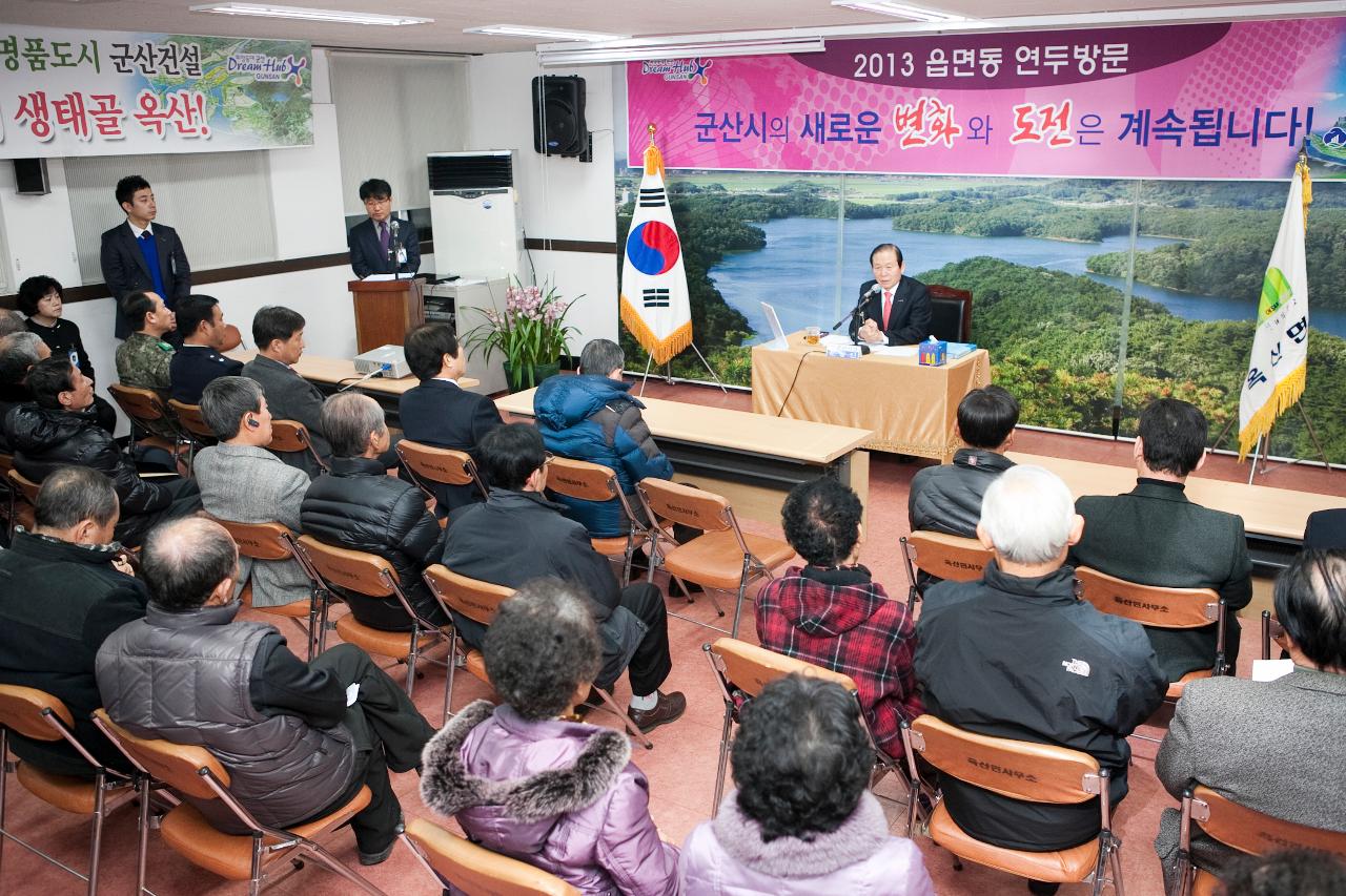 시장님과 옥산면 주민 전경.