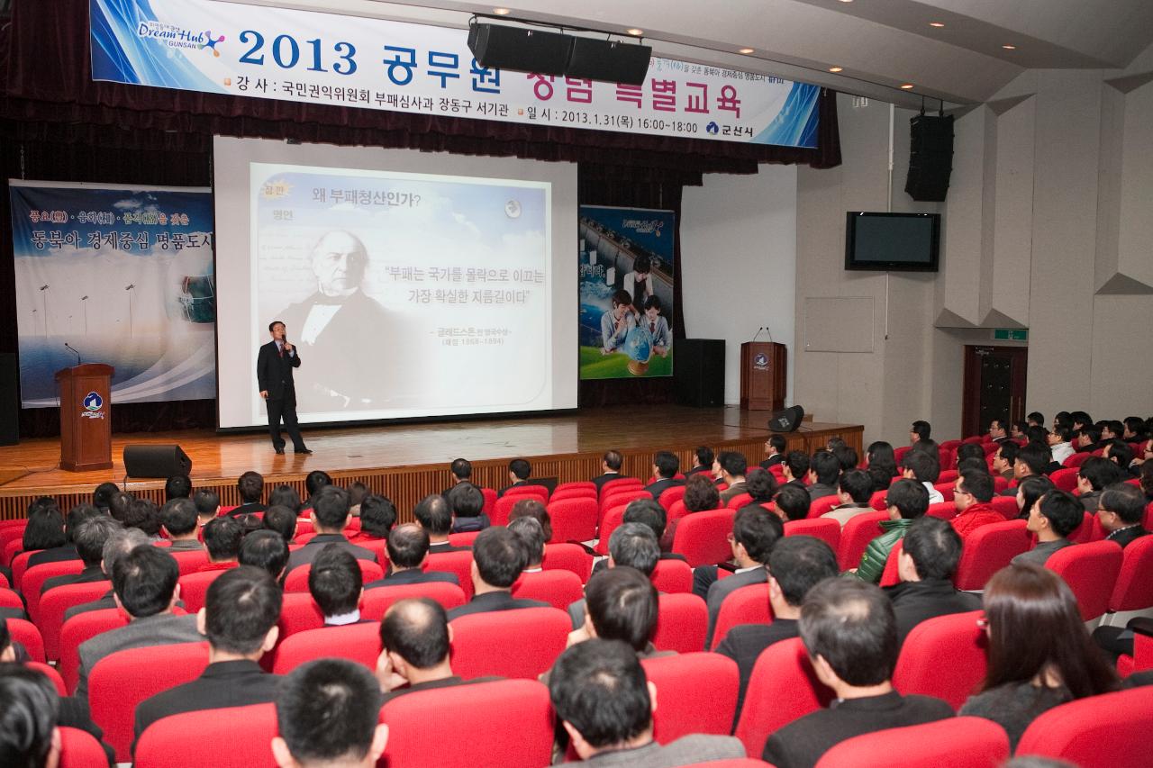 공무원 청렴 특별교육