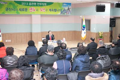 삼학동 주민과 시장님의 대화.