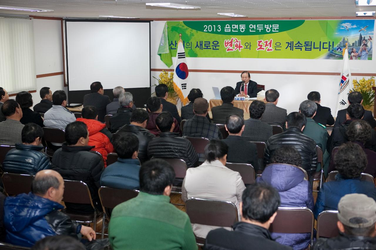 회현면 주민들 앞으로 시장님의 모습이 보인다.