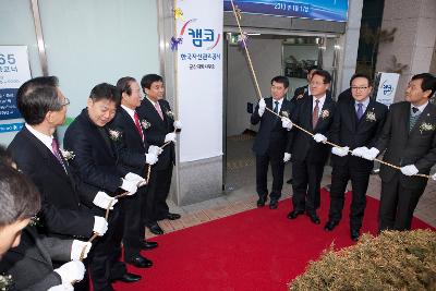 한국자산관리공사 군산사무소 현판 개소식.