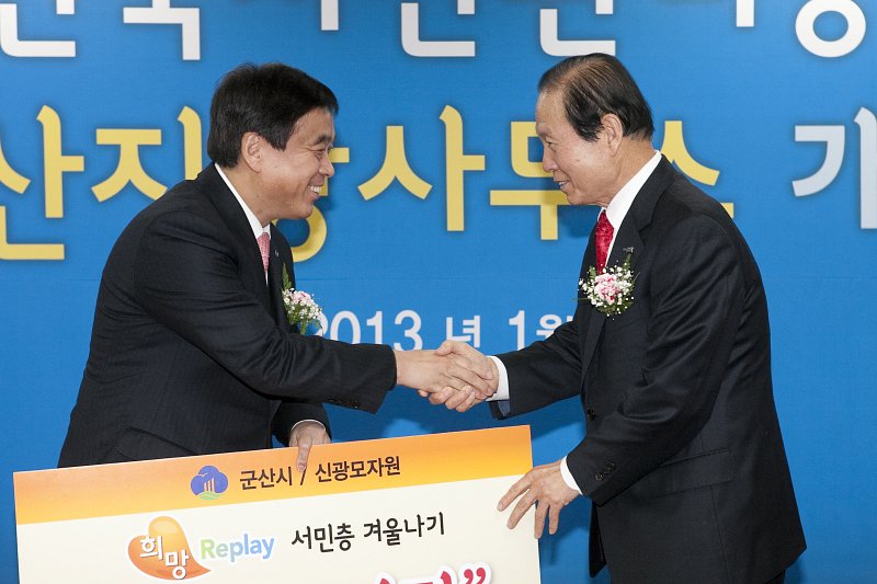 한국자산관리공사 희망 서민층 겨울나기 기부금 전달식. 군산 시장님과 악수하고 있는모습.