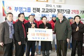 부영그룹 군산상고 야구 발전기금 2억 기탁 기념사진.3사진(00020)