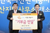 한국자산관리공사 희망 서민층 겨울나기 기부금 전달식.사진(00025)