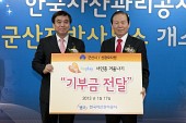 한국자산관리공사 희망 서민층 겨울나기 기부금 전달식.사진(00028)