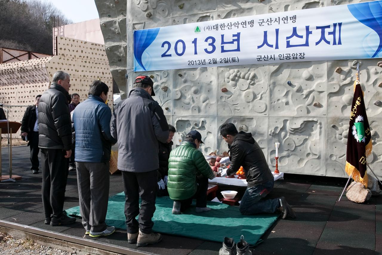 산악연맹 시산제