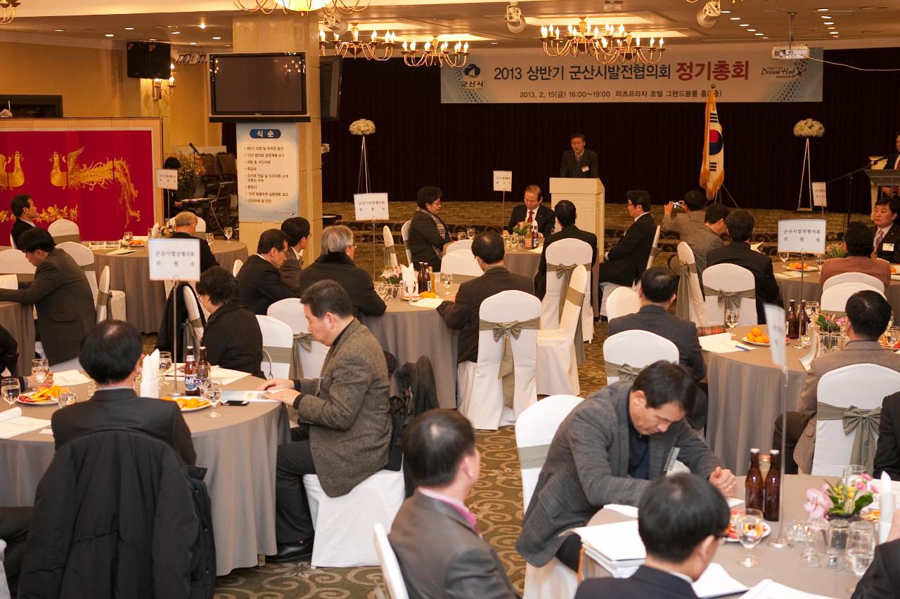 군산시발전협의회 정기총회