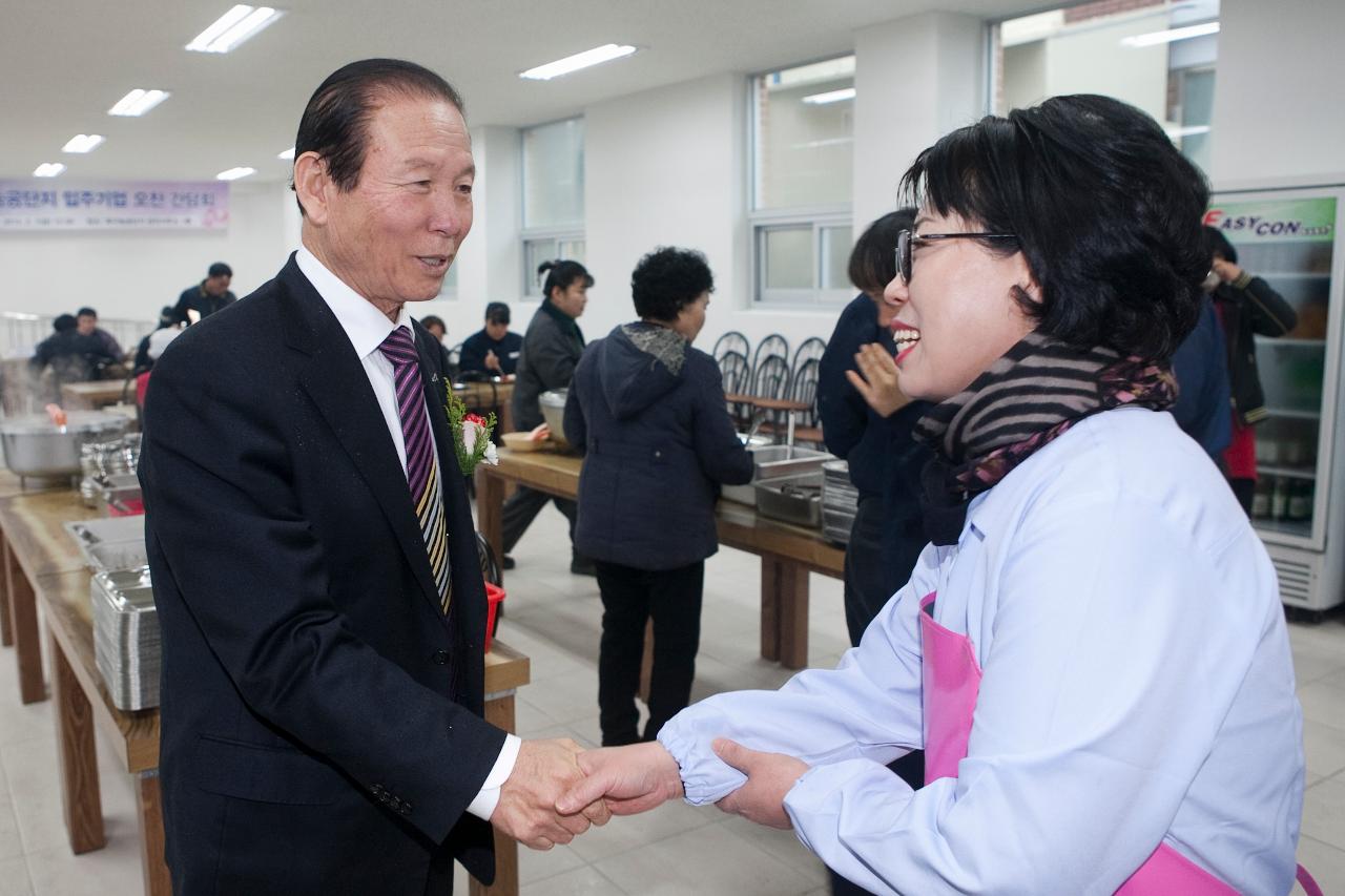 옥구농공단지 관리사무소 개소식 및 간담회