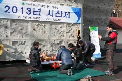 산악연맹 시산제