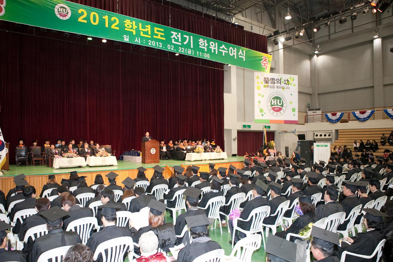 호원대학교 학위수여식