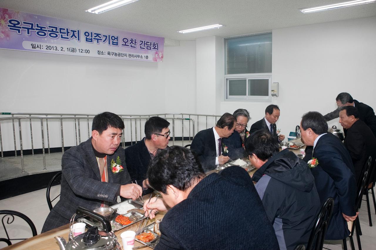 옥구농공단지 관리사무소 개소식 및 간담회