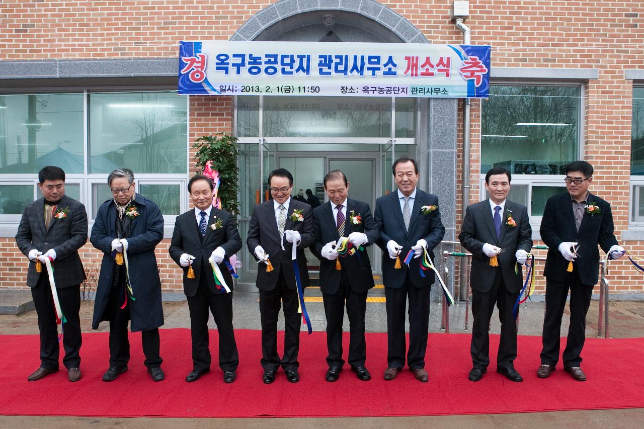 옥구농공단지 관리사무소 개소식 및 간담회