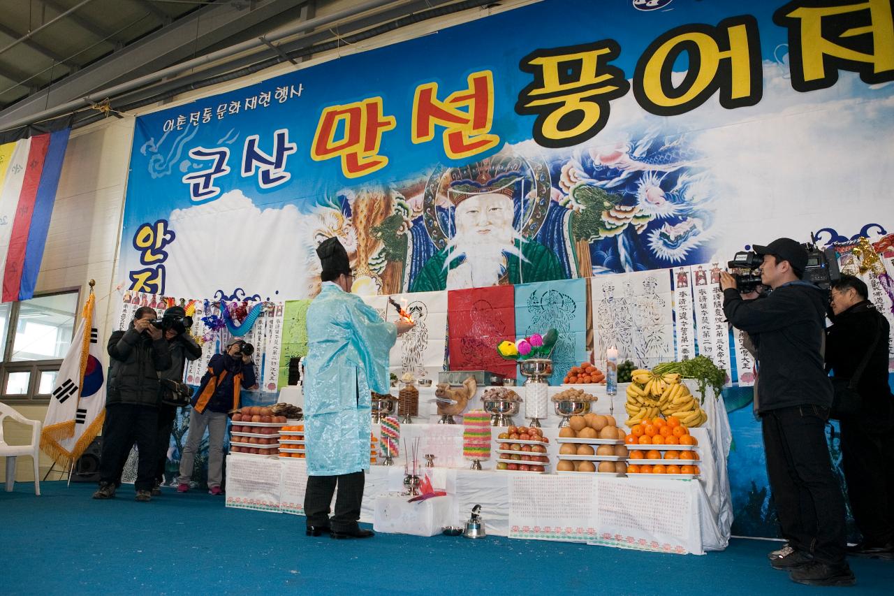 비응항 만선 풍어제