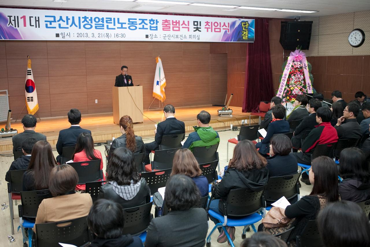 열린노동조합 출범식 및 위원장 취임식