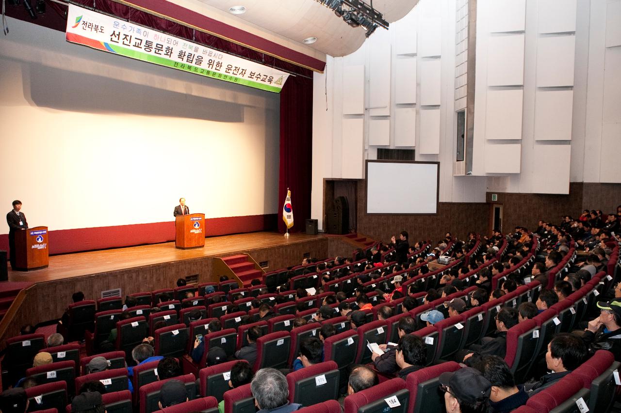 사업용 운수종사원 보수교육