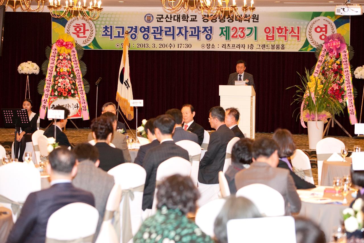 군산대 최고경영관리자과정 입학식