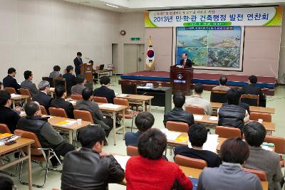 민.학.관 건축행정발전 연찬회