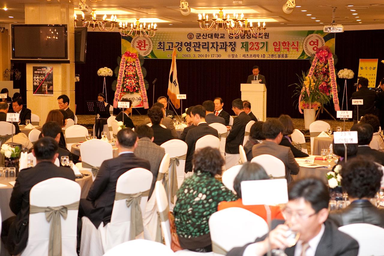 군산대 최고경영관리자과정 입학식