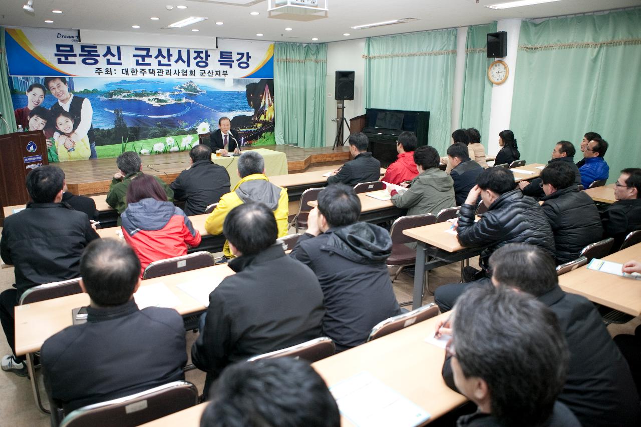 주택관리사협회 시장님 특강