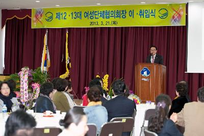 여성단체협의회장 이.취임식